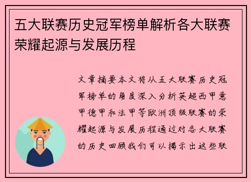 五大联赛历史冠军榜单解析各大联赛荣耀起源与发展历程