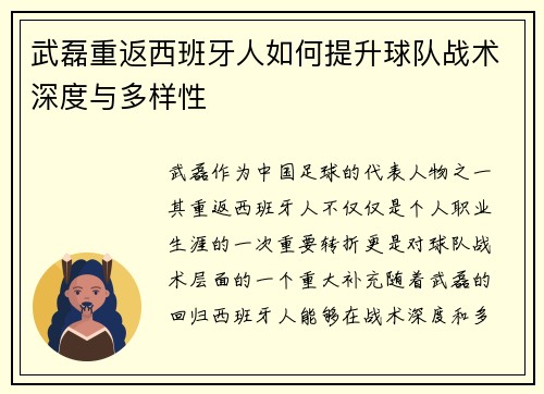 武磊重返西班牙人如何提升球队战术深度与多样性