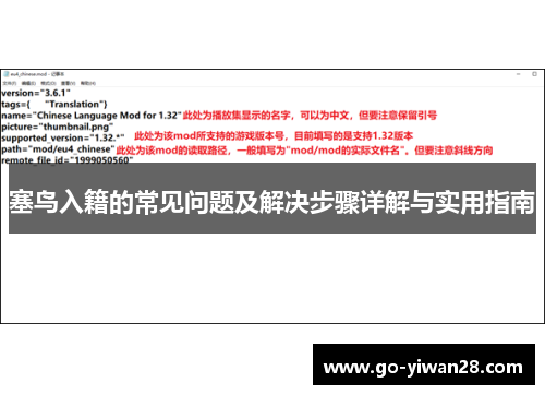 塞鸟入籍的常见问题及解决步骤详解与实用指南