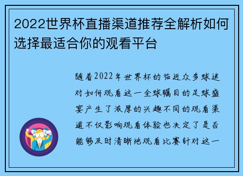 2022世界杯直播渠道推荐全解析如何选择最适合你的观看平台