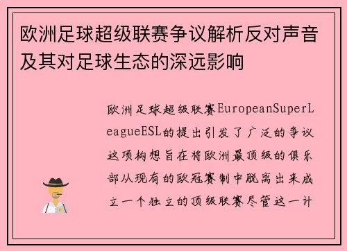 欧洲足球超级联赛争议解析反对声音及其对足球生态的深远影响